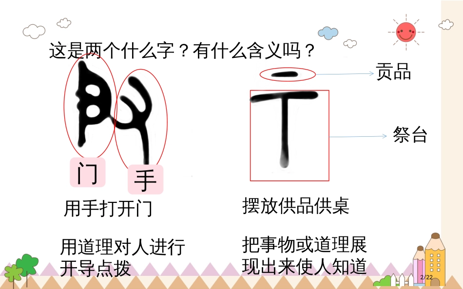 互动-钓鱼的启示-第一课时市名师优质课赛课一等奖市公开课获奖课件_第2页