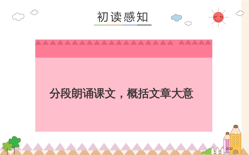 互动-钓鱼的启示-第一课时市名师优质课赛课一等奖市公开课获奖课件_第3页