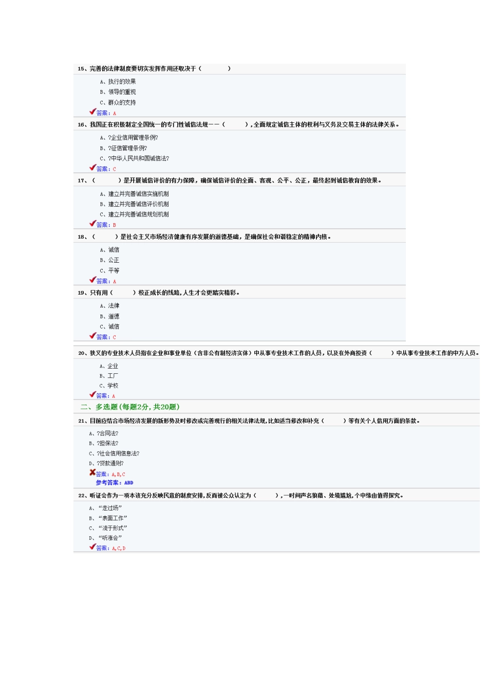 2023年常州专业技术人员继续教育专业技术人员诚信建设教程答案_第3页