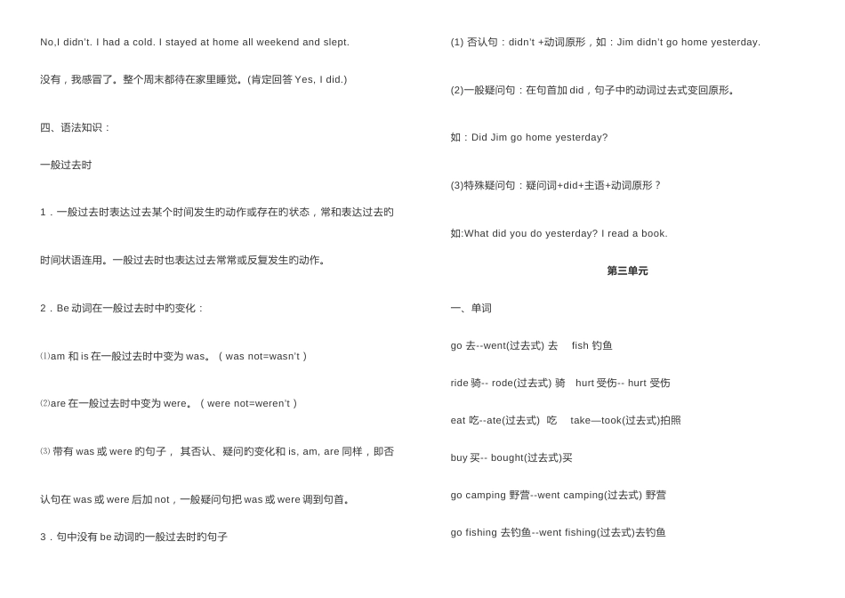 2023年人教版PEP六年级英语下册知识点整理_第3页