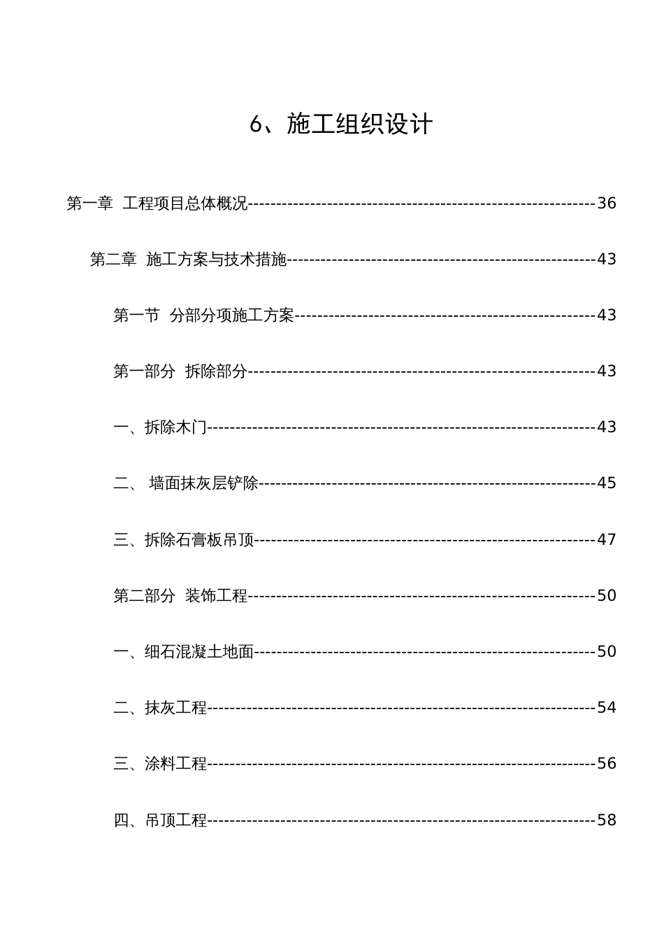 国网变电站投标技术标_第1页