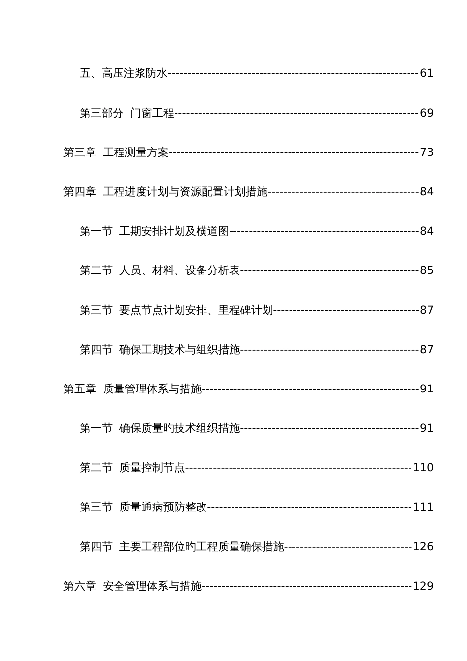 国网变电站投标技术标_第2页