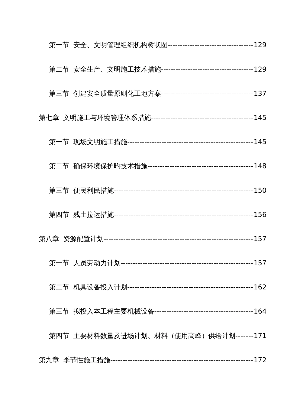 国网变电站投标技术标_第3页