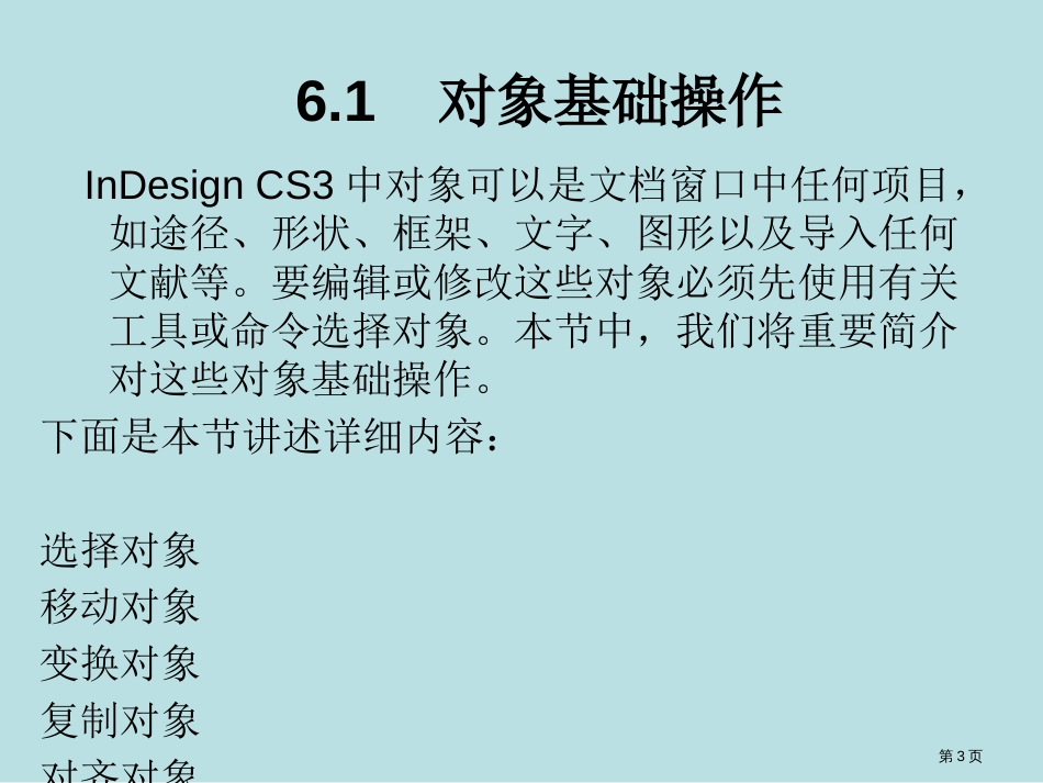 印刷排版软件InDesign设计教案(第6章)公开课获奖课件_第3页