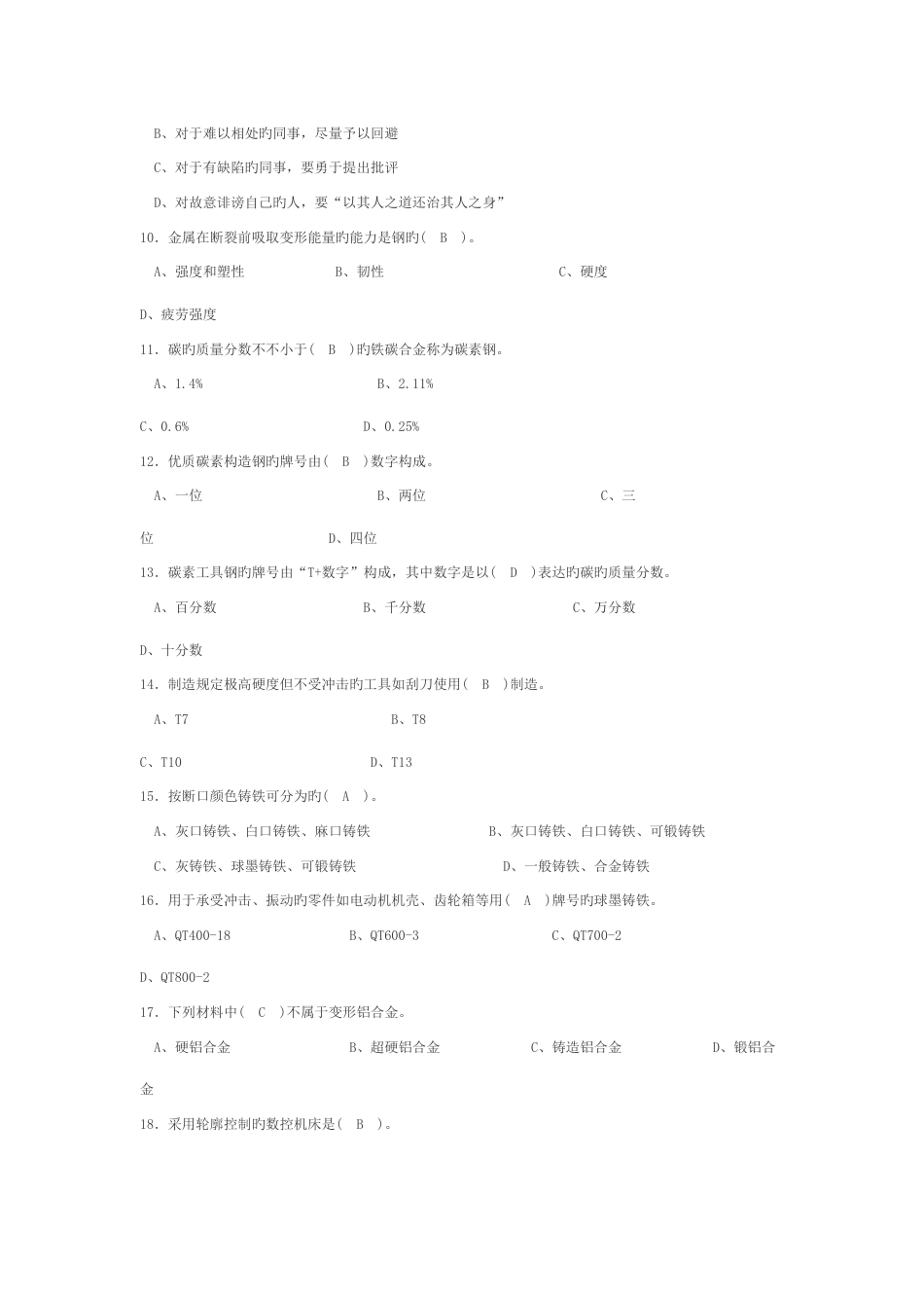 2023年数控加工中心理论考试试题_第2页