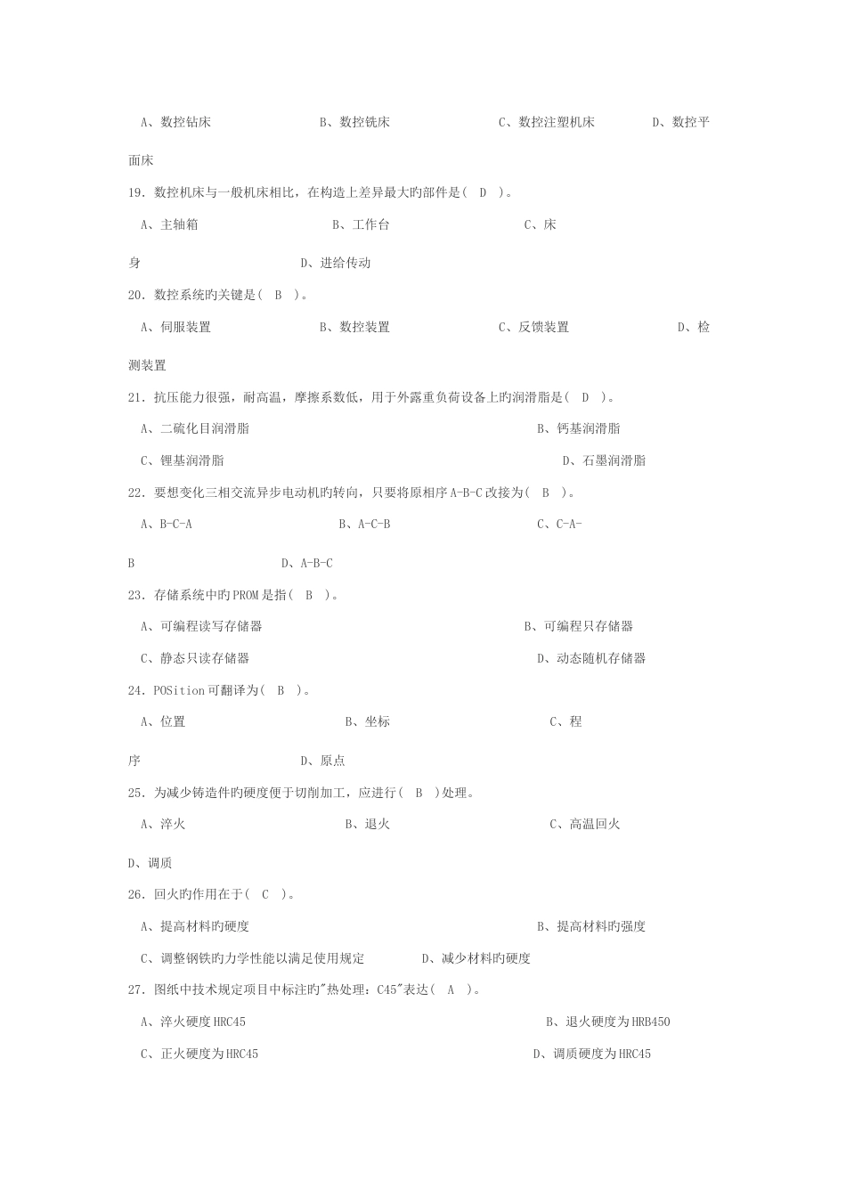 2023年数控加工中心理论考试试题_第3页