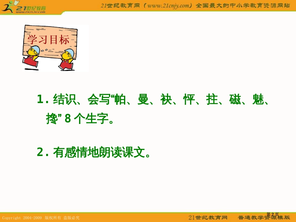 湘教版五年级下册不用搀扶1课件市公开课金奖市赛课一等奖课件_第2页