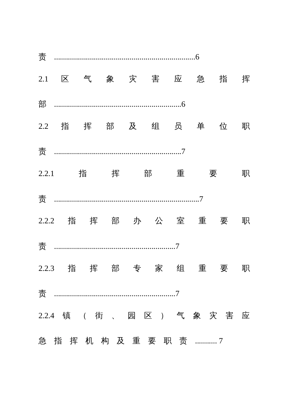 2023年广州市从化区气象灾害应急预案_第2页