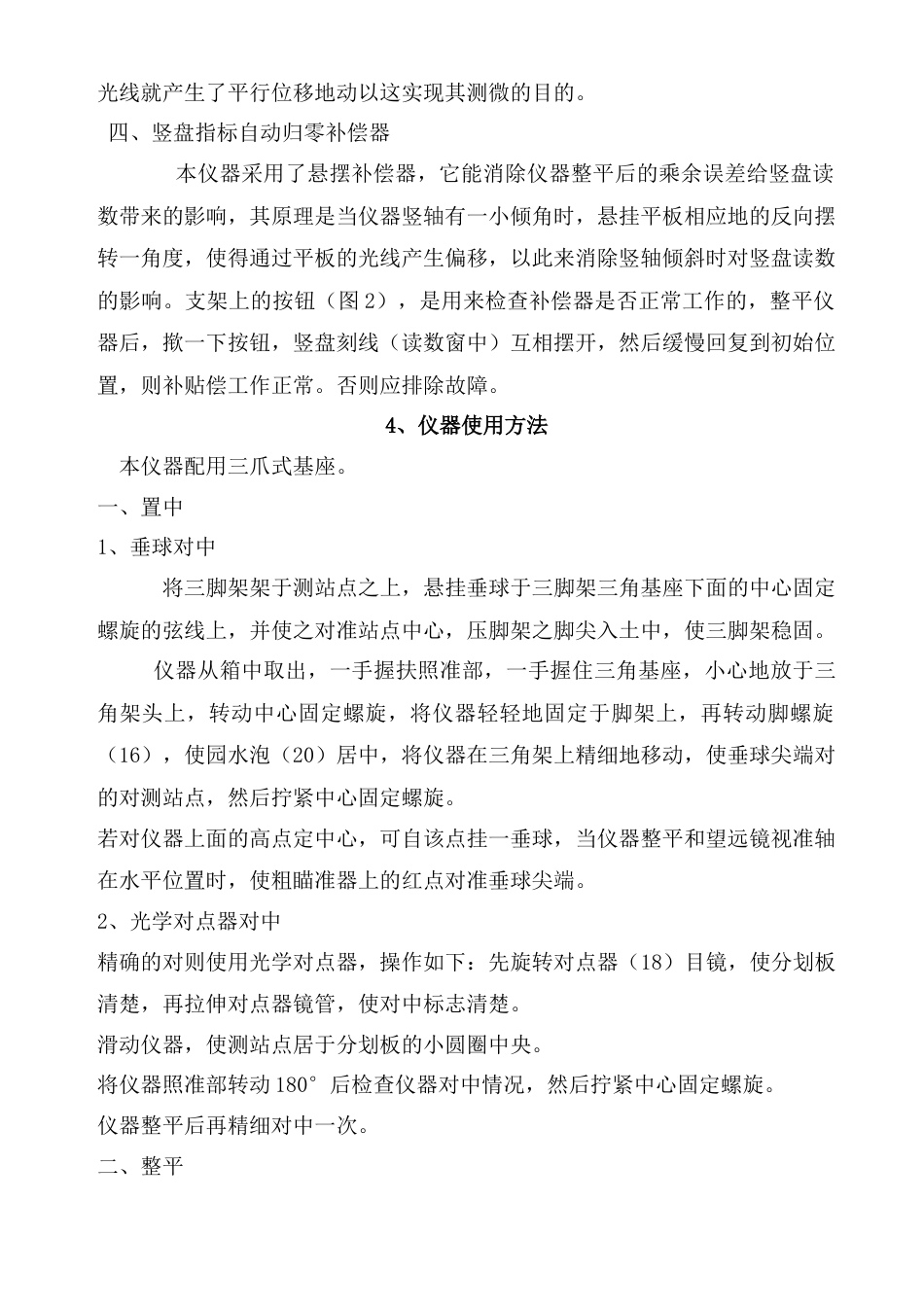 苏一光光学经纬仪使用说明书_第3页