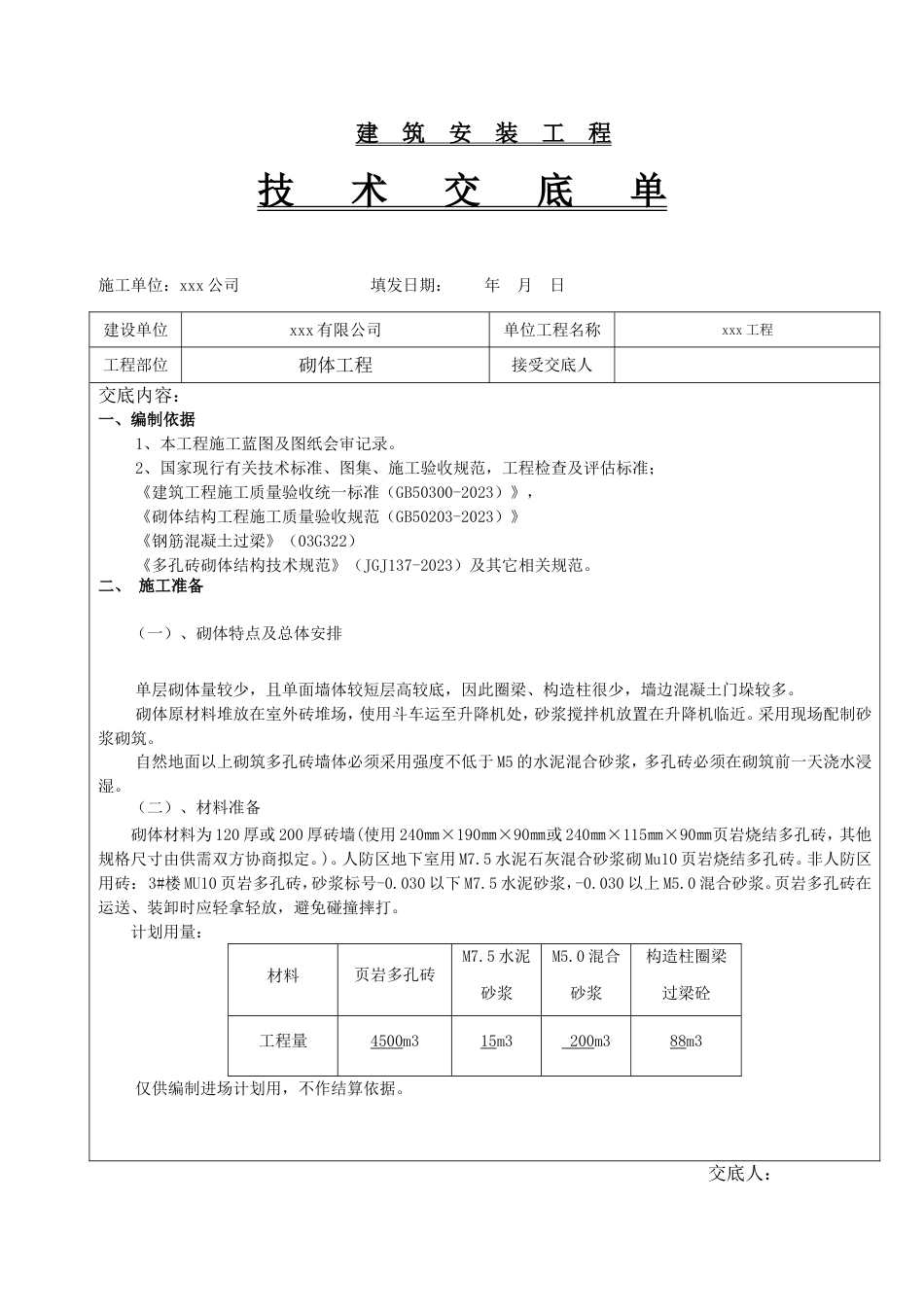 砌体工程技术交底_第2页