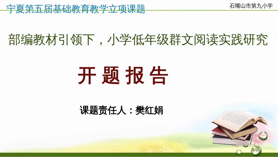 部编教材引领下-小学低年级群文阅读实践研究10.7修改市名师优质课赛课一等奖市公开课获奖课件_第1页