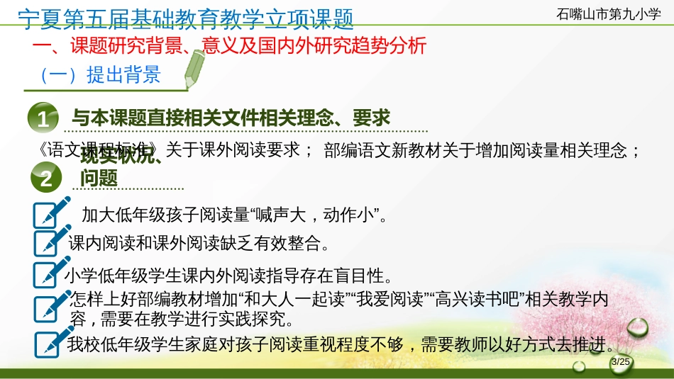 部编教材引领下-小学低年级群文阅读实践研究10.7修改市名师优质课赛课一等奖市公开课获奖课件_第3页