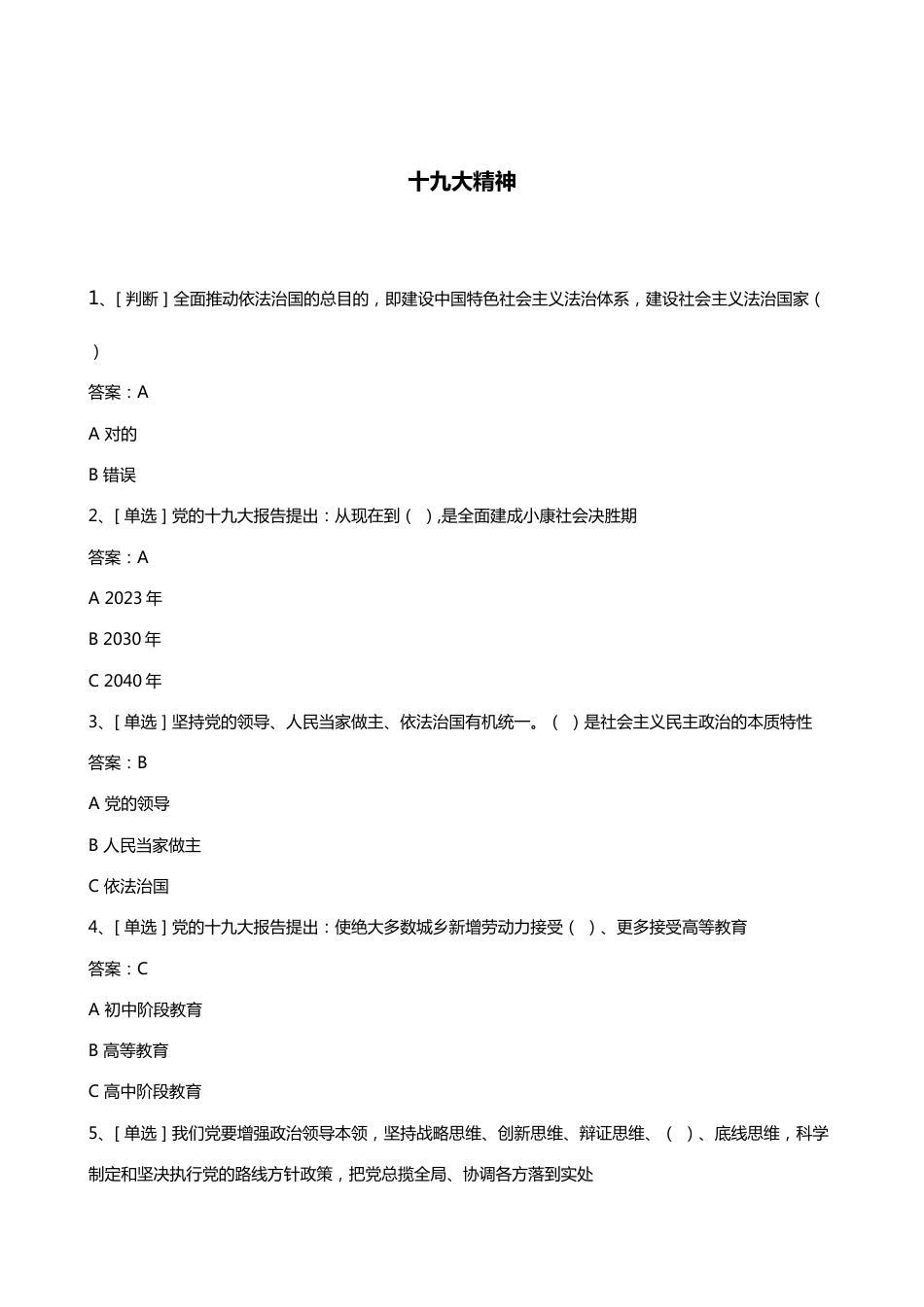 2023年山东省网上法律知识系列竞赛活动题库良法少年组_第3页