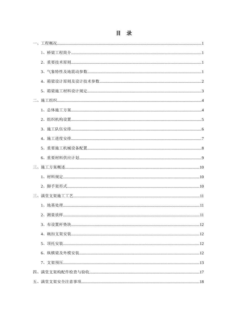 满堂支架施工方案_第1页