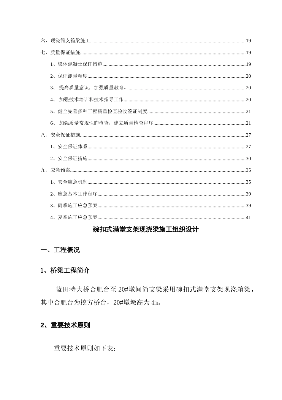 满堂支架施工方案_第2页