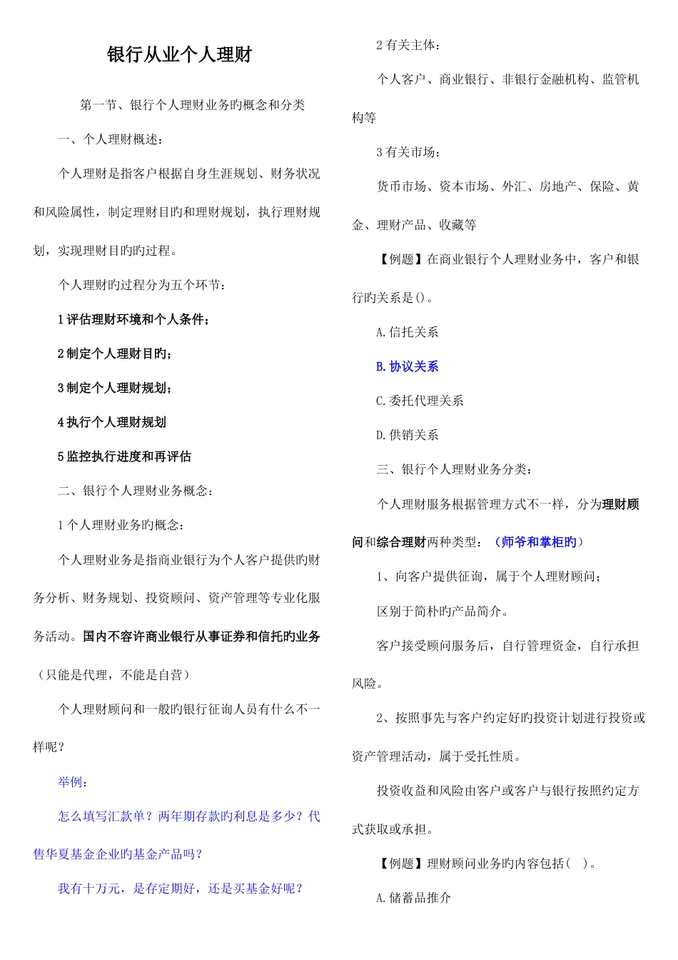2023年讲义试题银行从业个人理财_第1页