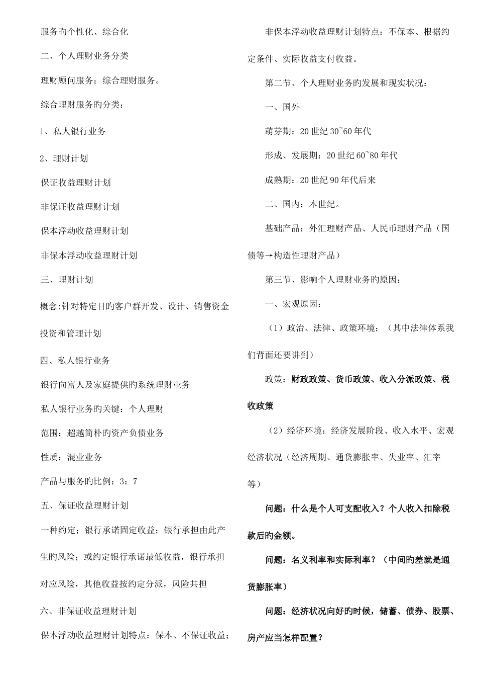 2023年讲义试题银行从业个人理财_第3页