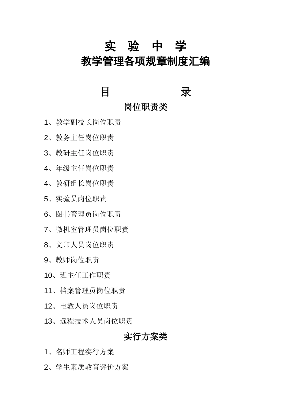 教学管理各项规章制度汇编_第1页