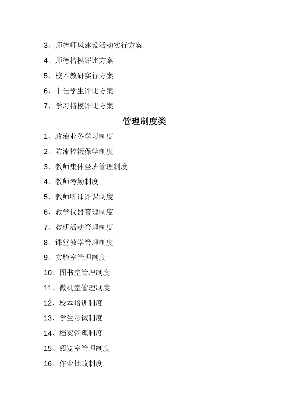 教学管理各项规章制度汇编_第2页