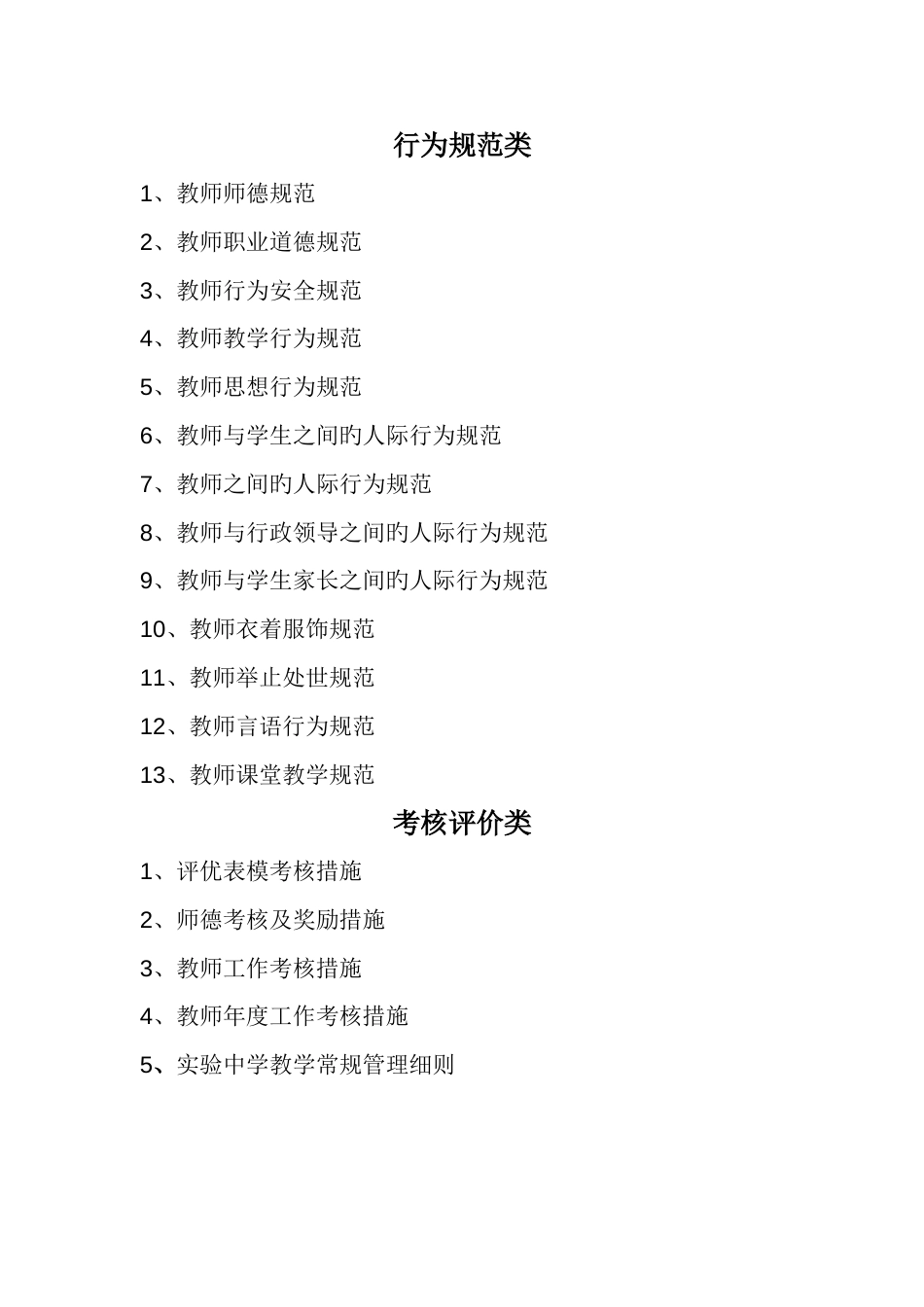 教学管理各项规章制度汇编_第3页