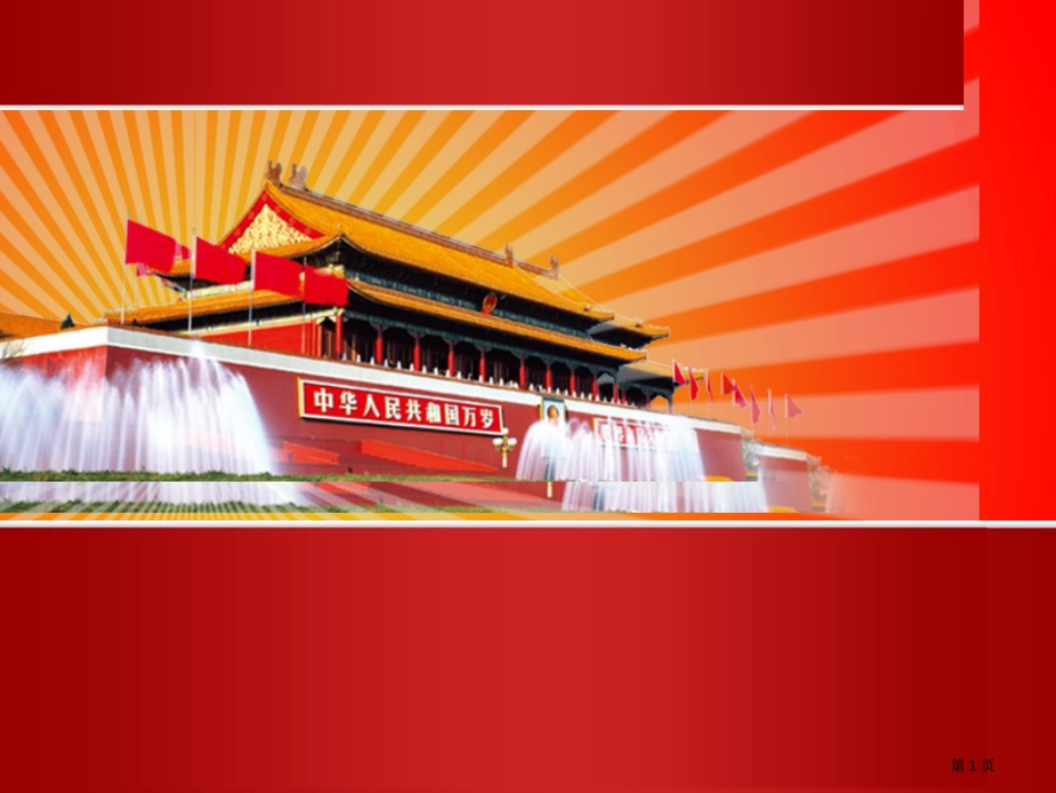 正确认识和对待党的历史公开课一等奖优质课大赛微课获奖课件_第1页