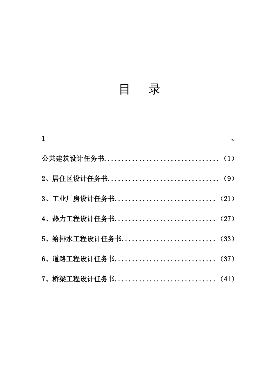 工程设计任务书_第3页