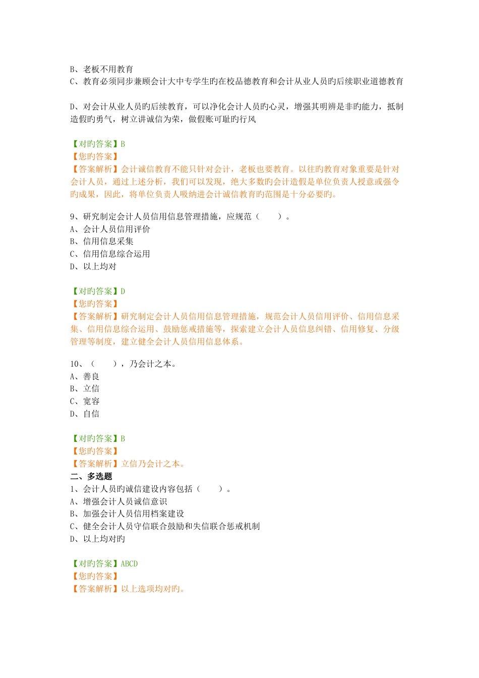 2023年会计继续教育真题_第3页