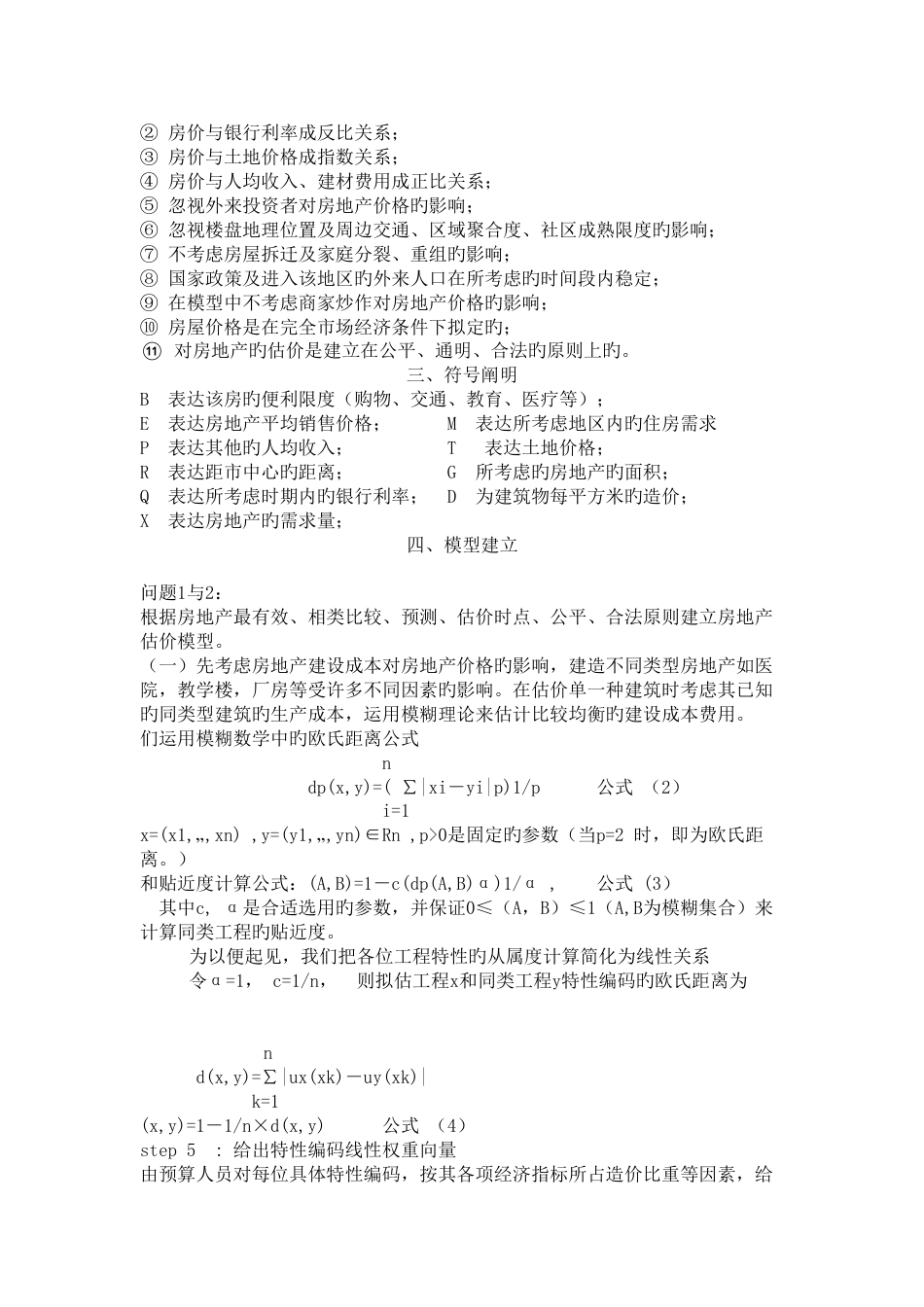 房地产数学建模_第2页