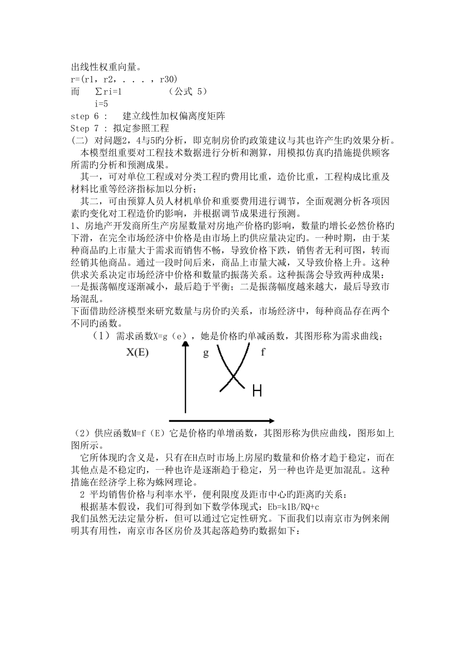 房地产数学建模_第3页