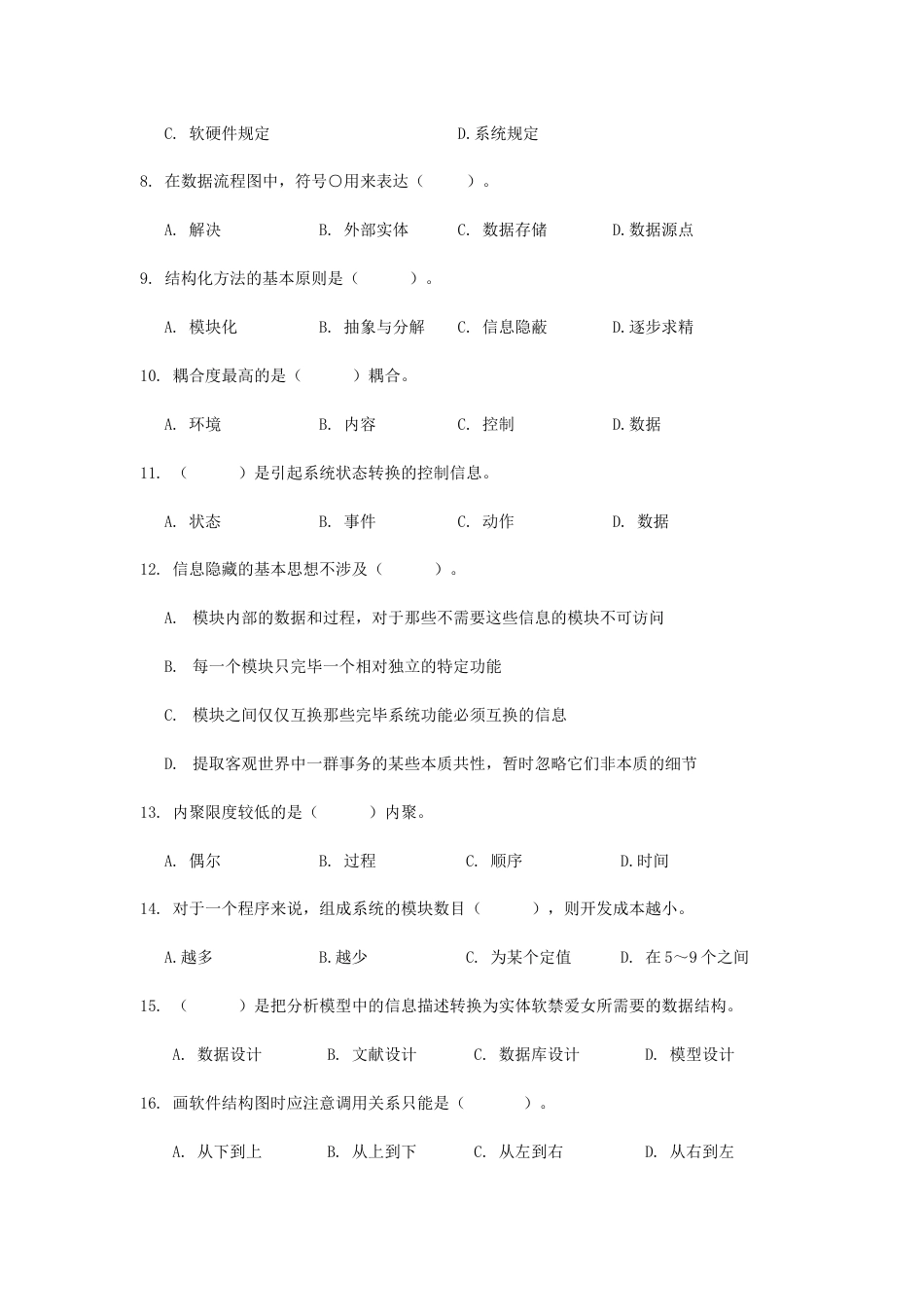 练习单元二软件工程方法学_第2页