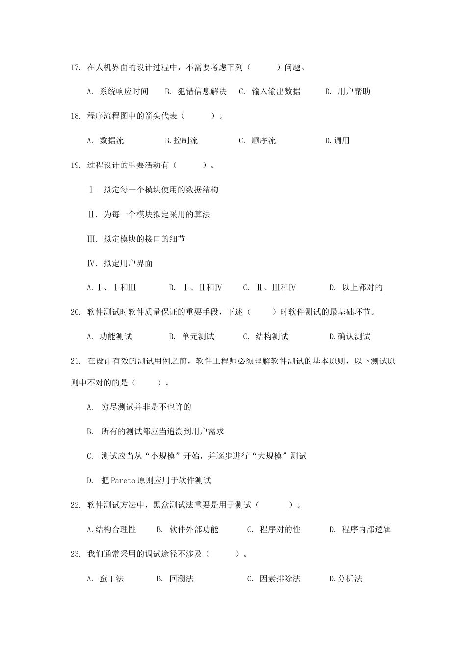 练习单元二软件工程方法学_第3页