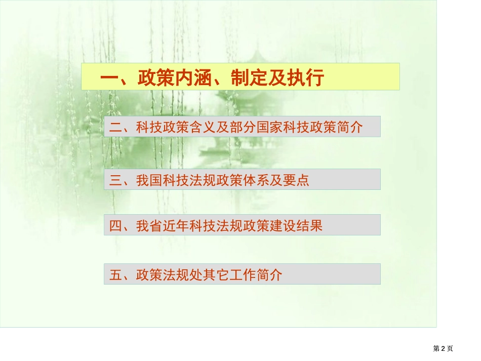 落实政策创新环境科学发展市公开课金奖市赛课一等奖课件_第2页