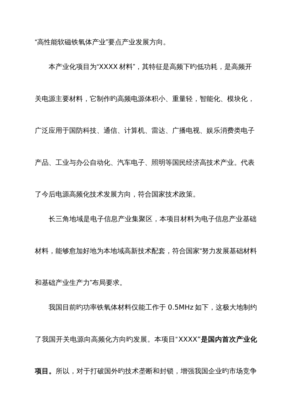 省科技成果转化专项资金项目可行性研究报告_第2页