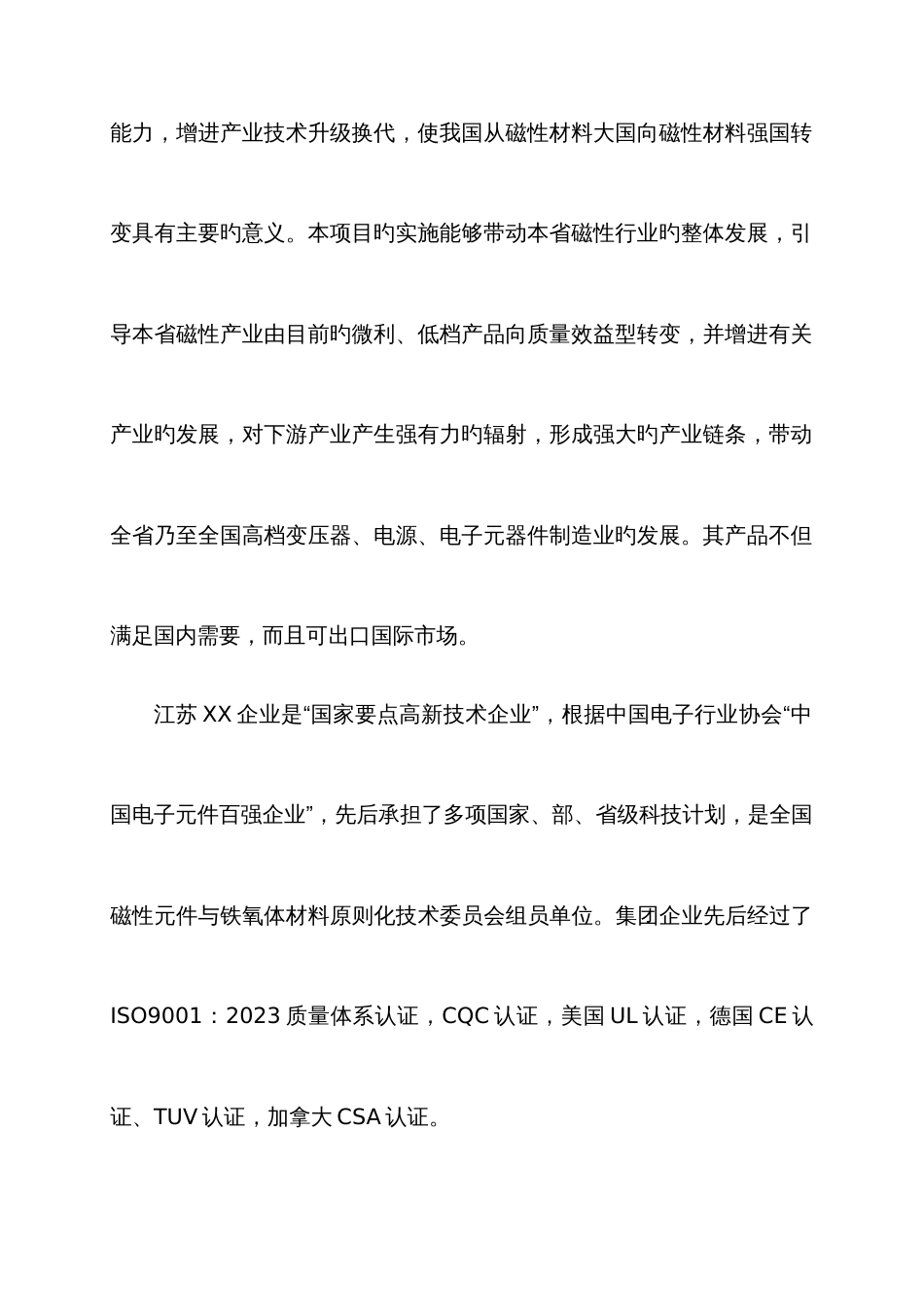 省科技成果转化专项资金项目可行性研究报告_第3页