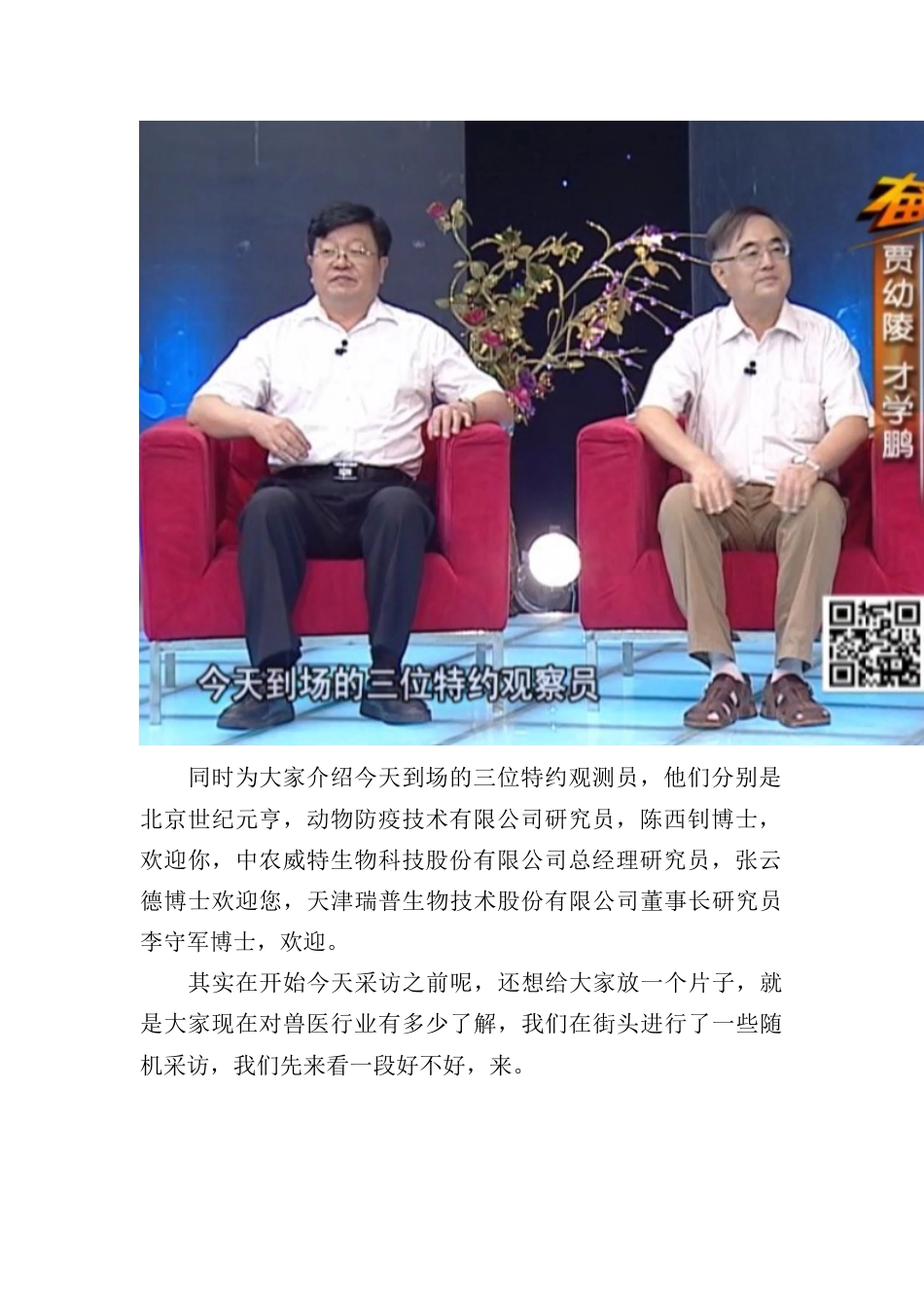 2023年CCTV奋斗十大杰出兽医的中国梦现场_第3页