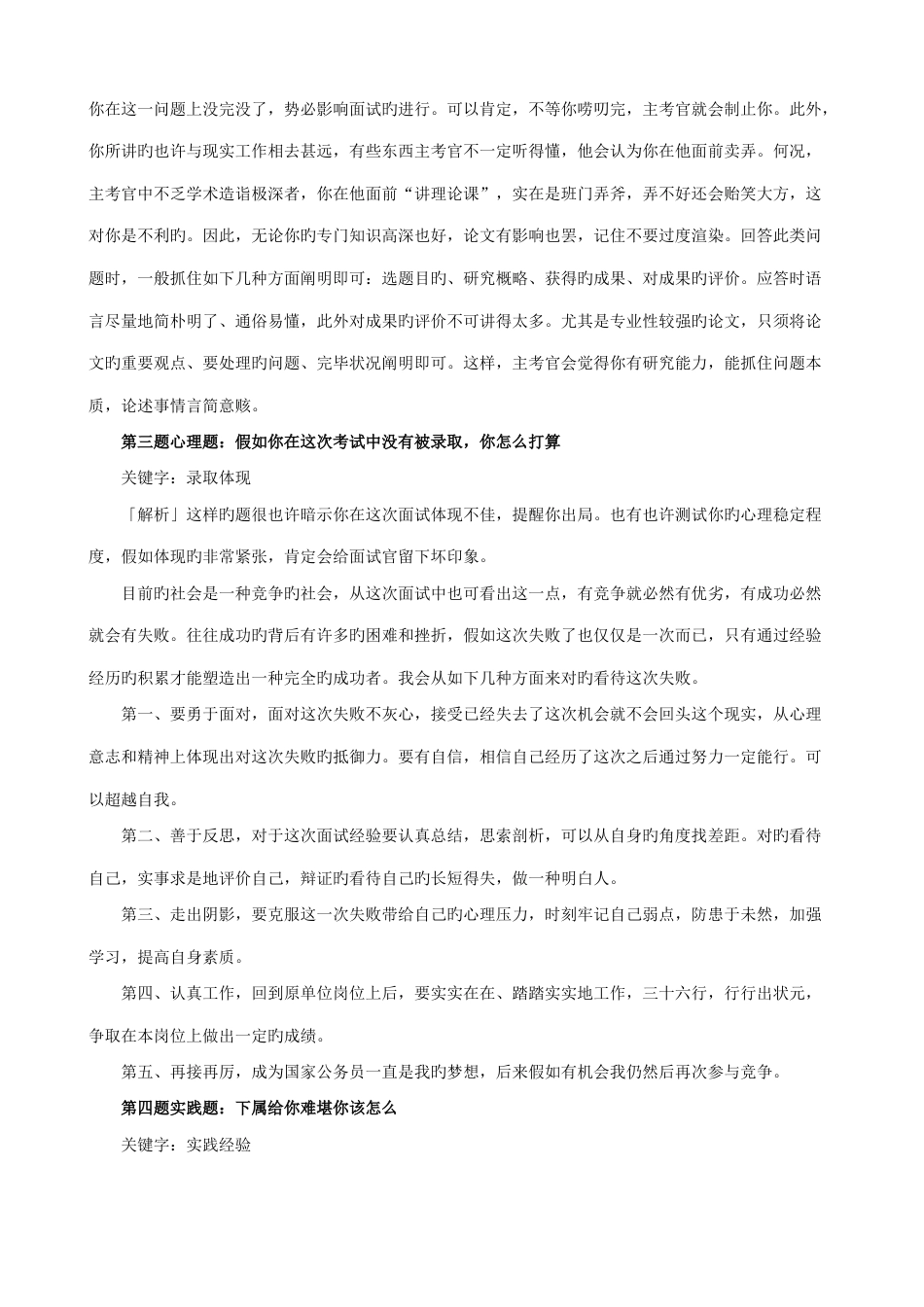 2023年公务员面试题库汇总_第2页
