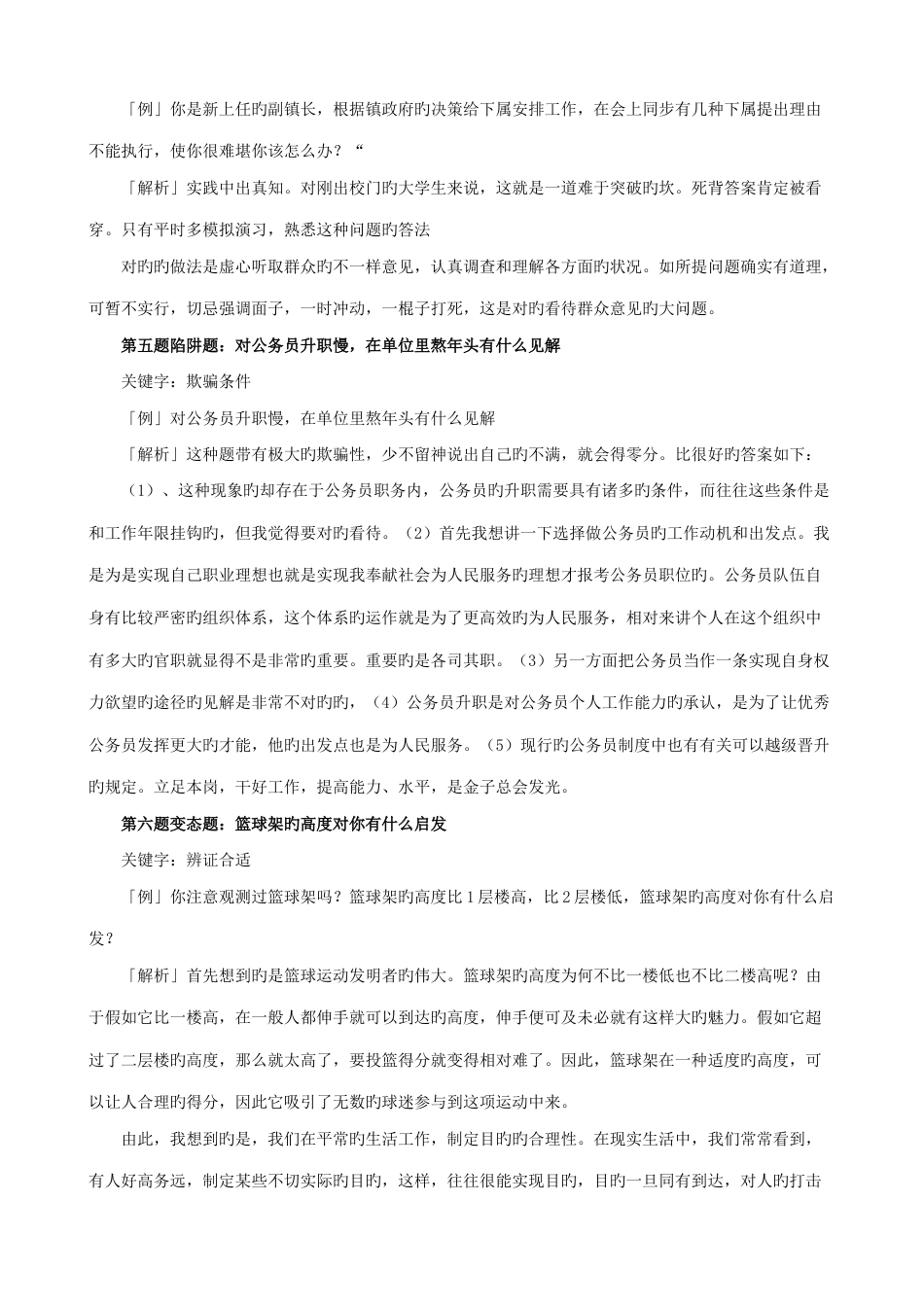 2023年公务员面试题库汇总_第3页
