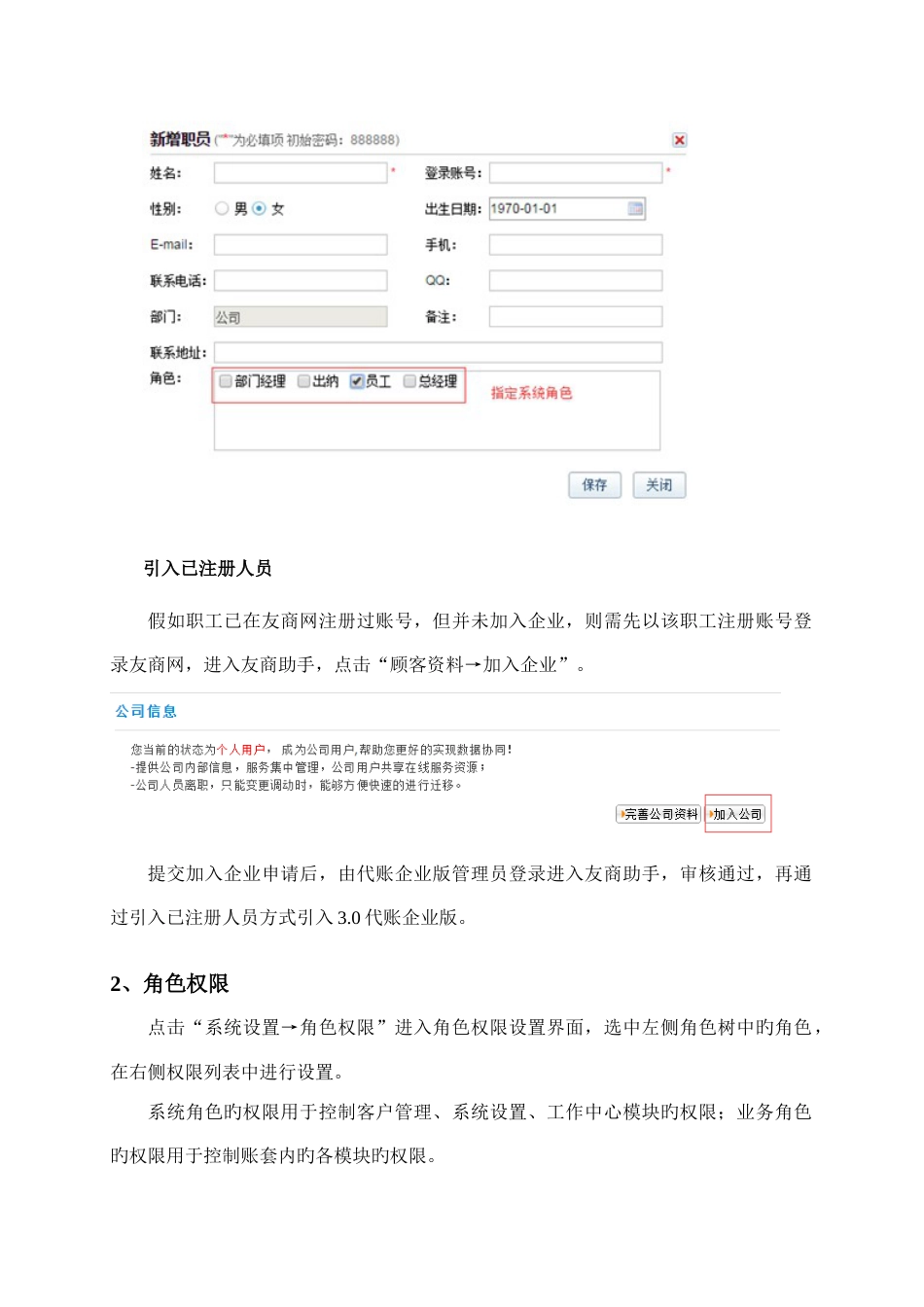 代账公司版角色权限设置流程_第2页