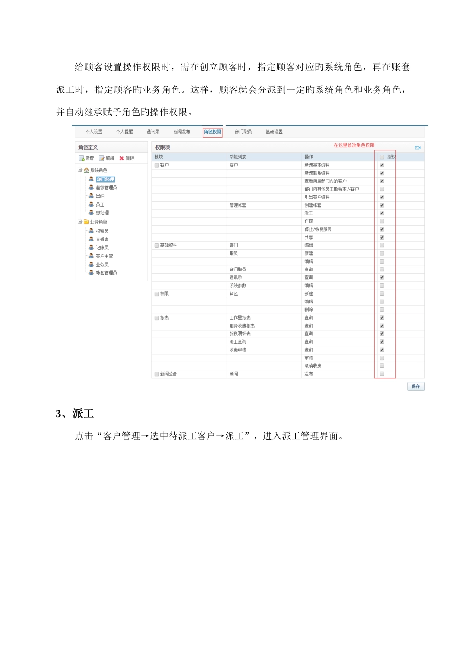 代账公司版角色权限设置流程_第3页