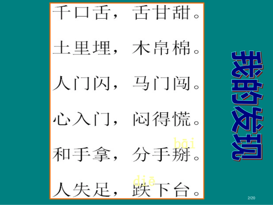 人教版一年级语文下册语文园地八PPT市名师优质课赛课一等奖市公开课获奖课件_第2页