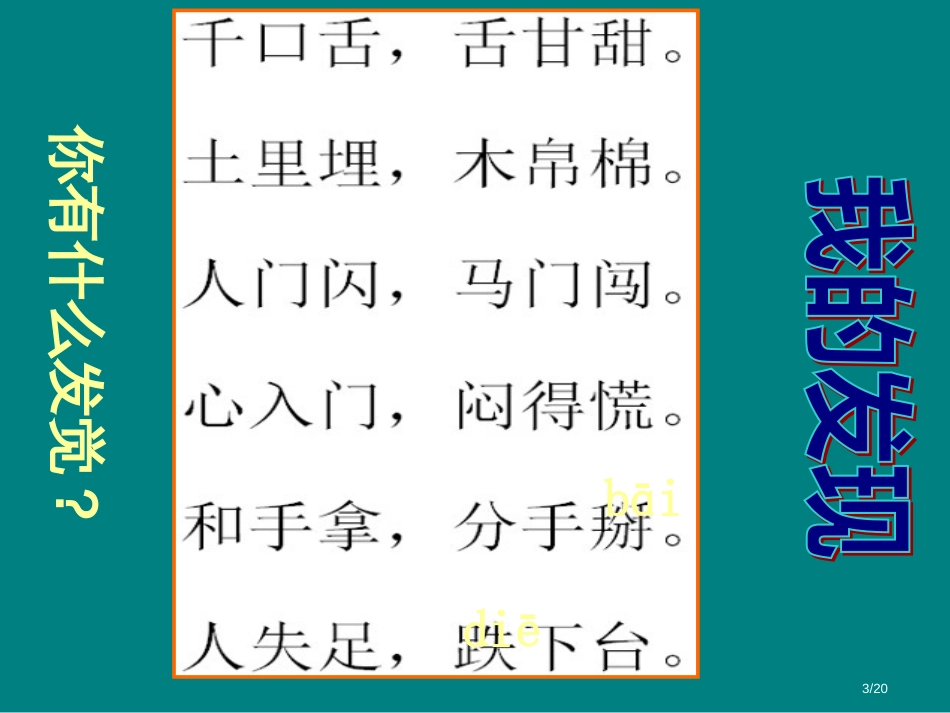 人教版一年级语文下册语文园地八PPT市名师优质课赛课一等奖市公开课获奖课件_第3页