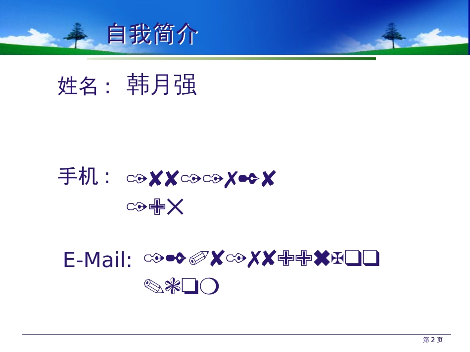 认识信息教学公开课一等奖优质课大赛微课获奖课件_第2页