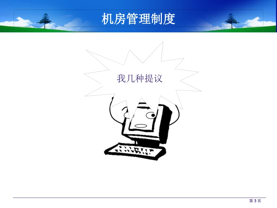 认识信息教学公开课一等奖优质课大赛微课获奖课件_第3页