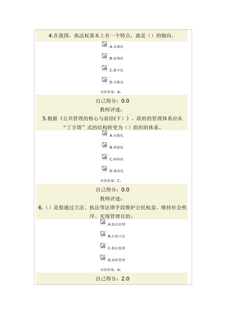 2023年甘肃公务员网络培训试题库七_第2页