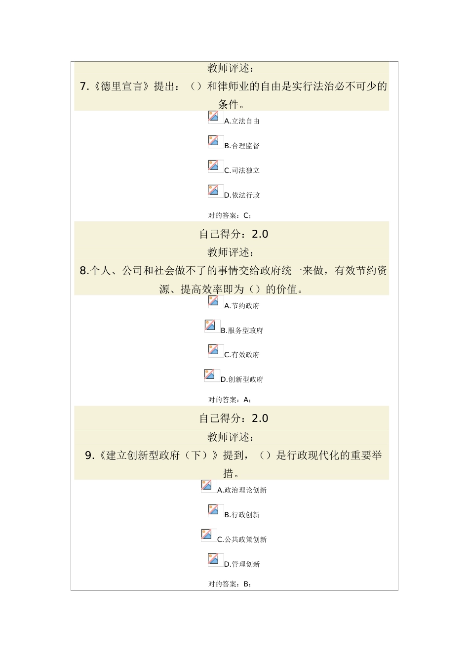 2023年甘肃公务员网络培训试题库七_第3页