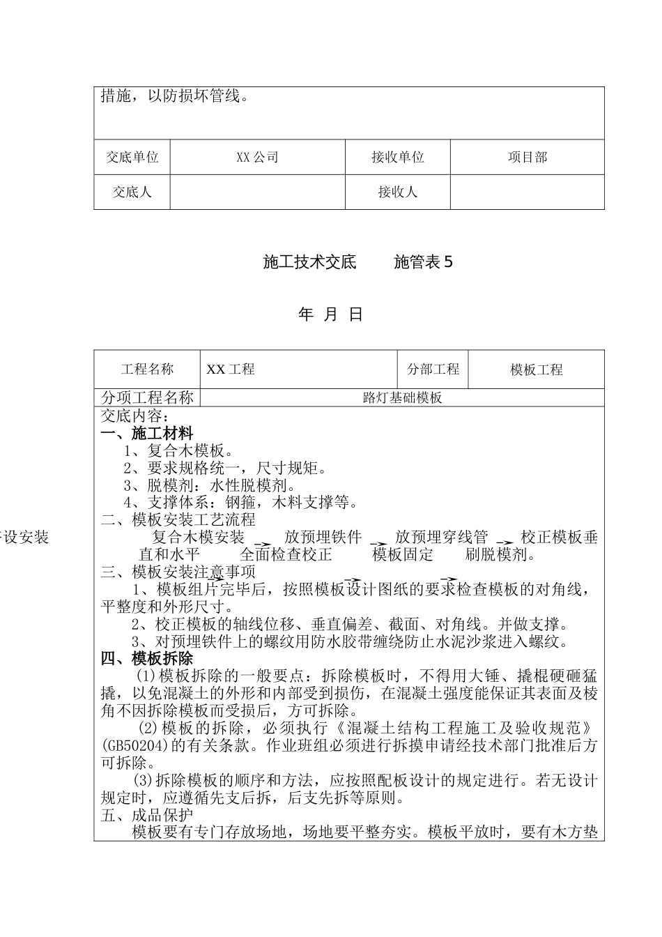 2022年路灯电缆安装全套技术交底_第2页