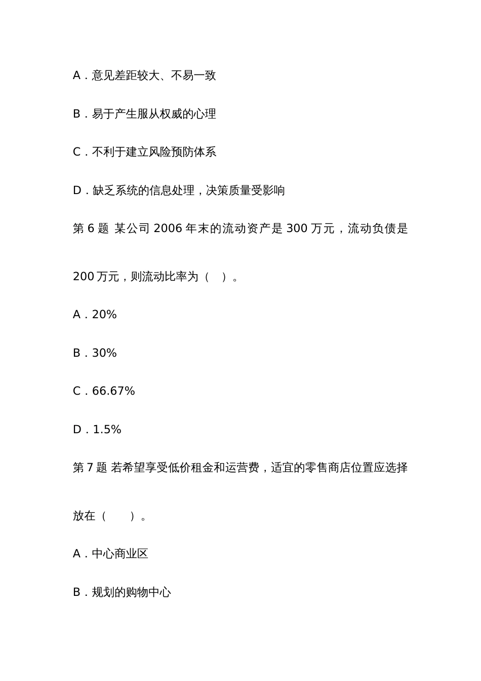 2022年经济师中级商业经济专全真试题_第3页