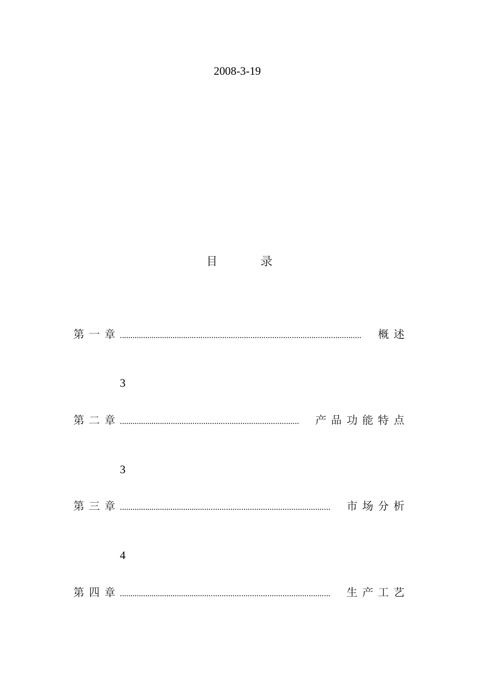 多功能LED显示出租车顶灯远程无线数传广告传媒项目可行性研究报告_第2页