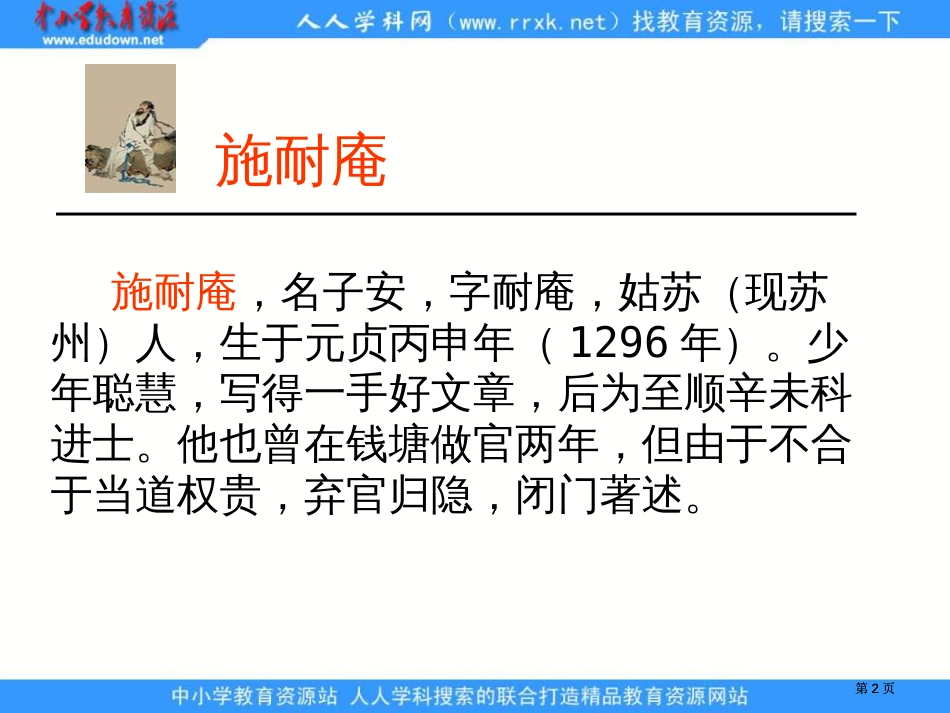 苏教版五年级上册林冲棒打洪教头课件3市公开课金奖市赛课一等奖课件_第2页