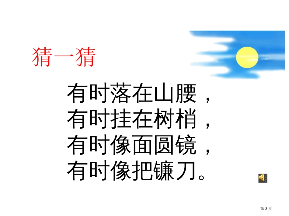 人教版j静夜思2市公开课金奖市赛课一等奖课件_第3页